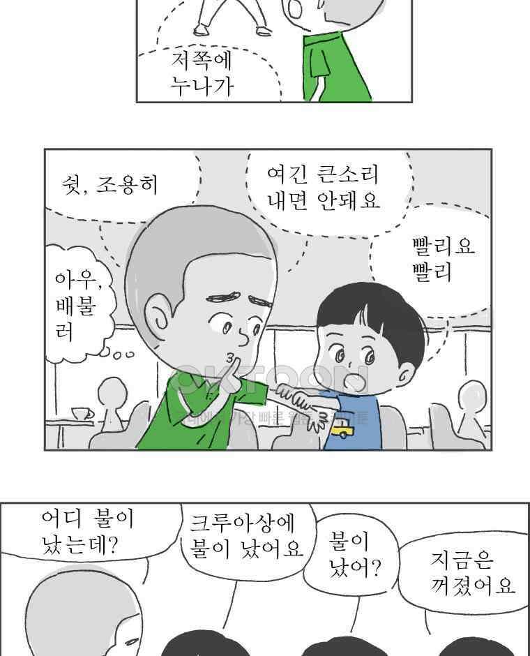 오무라이스 잼잼 285화 기내식을 눈 앞에 두고 4