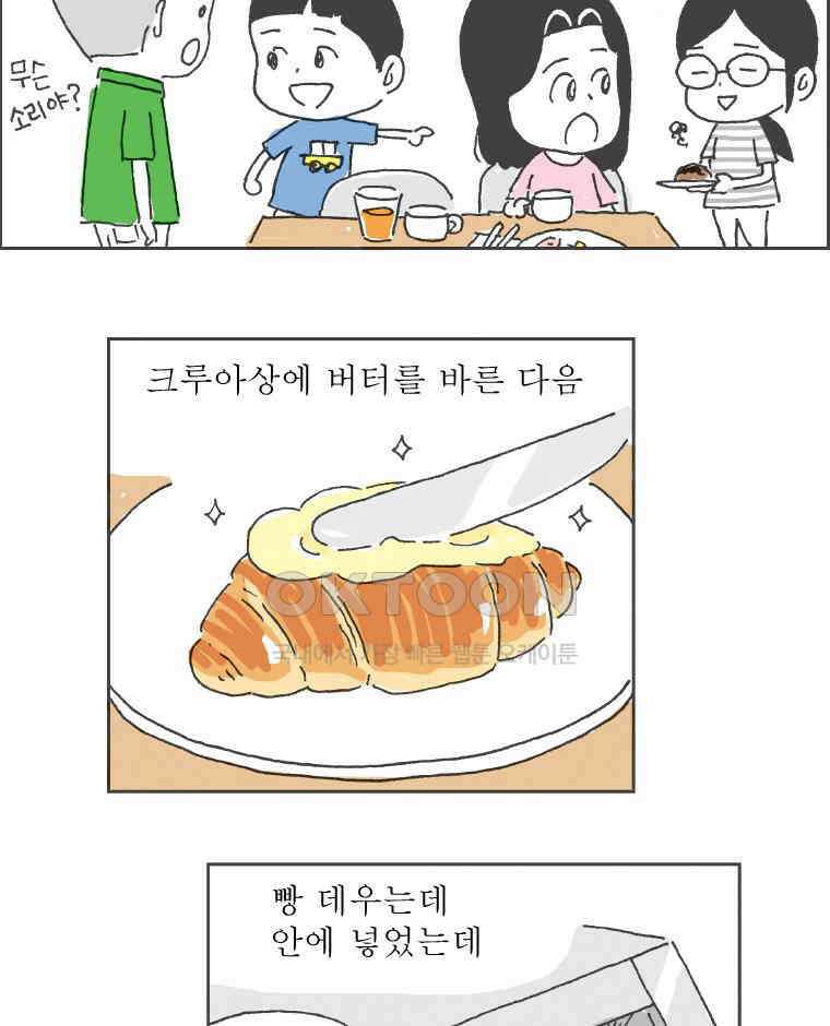 오무라이스 잼잼 285화 기내식을 눈 앞에 두고 5