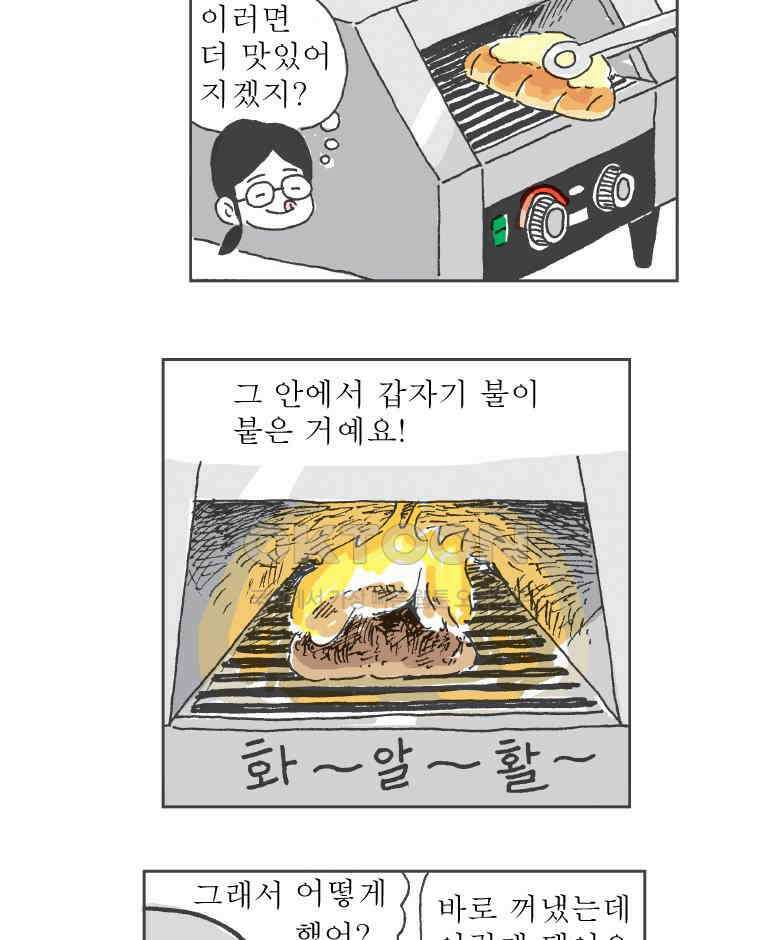 오무라이스 잼잼 285화 기내식을 눈 앞에 두고 6