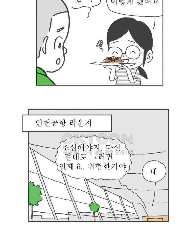 오무라이스 잼잼 285화 기내식을 눈 앞에 두고 7