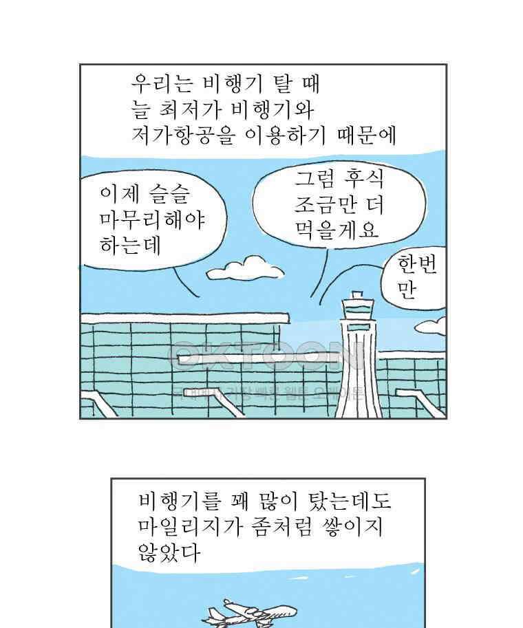 오무라이스 잼잼 285화 기내식을 눈 앞에 두고 8