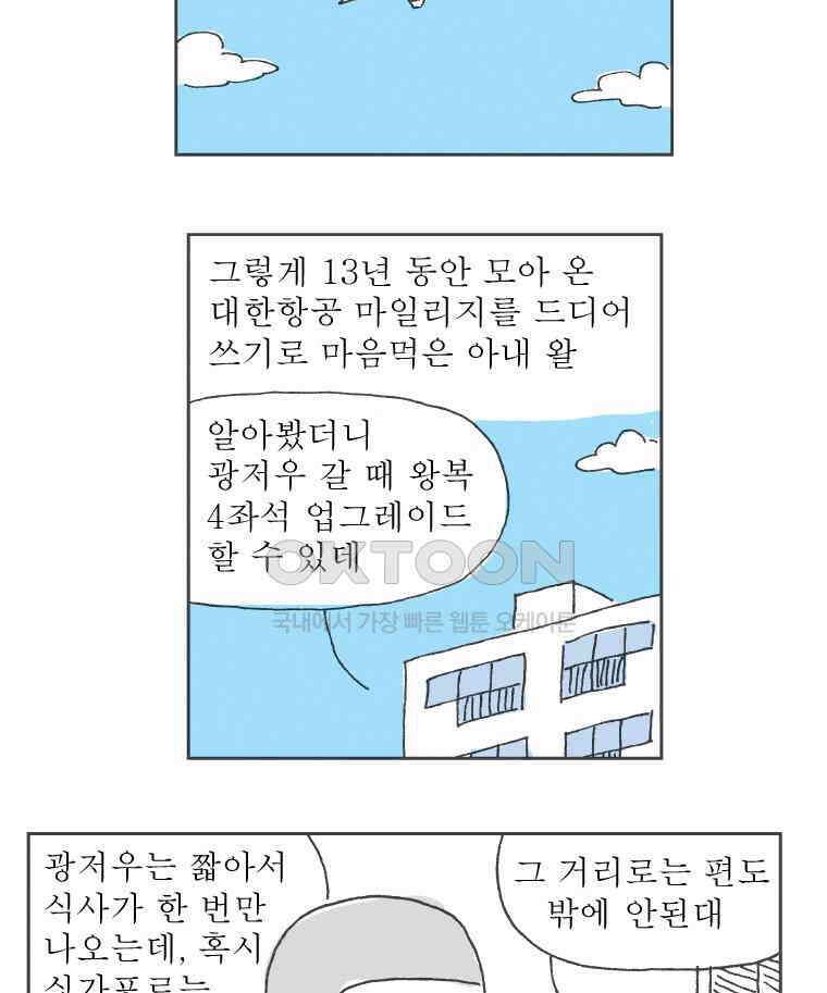 오무라이스 잼잼 285화 기내식을 눈 앞에 두고 9
