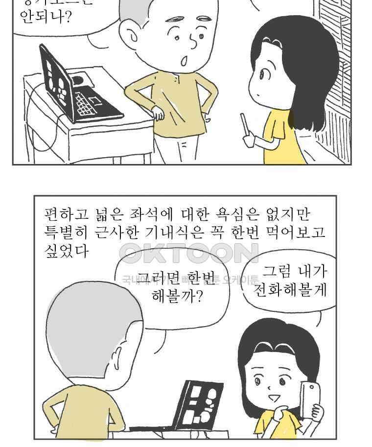 오무라이스 잼잼 285화 기내식을 눈 앞에 두고 10