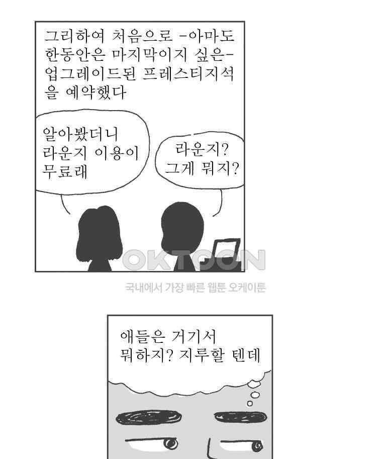 오무라이스 잼잼 285화 기내식을 눈 앞에 두고 11