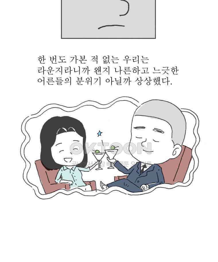 오무라이스 잼잼 285화 기내식을 눈 앞에 두고 12