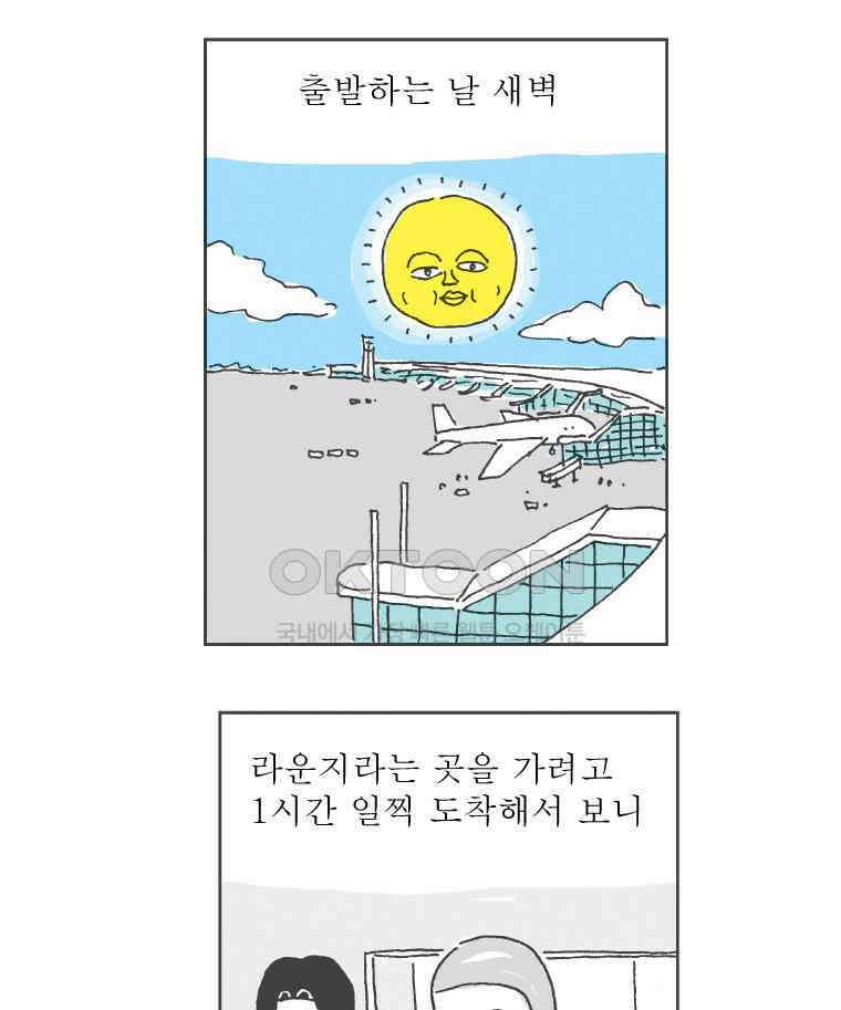 오무라이스 잼잼 285화 기내식을 눈 앞에 두고 13