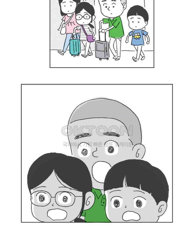 오무라이스 잼잼 285화 기내식을 눈 앞에 두고 14