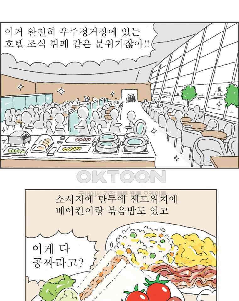 오무라이스 잼잼 285화 기내식을 눈 앞에 두고 15