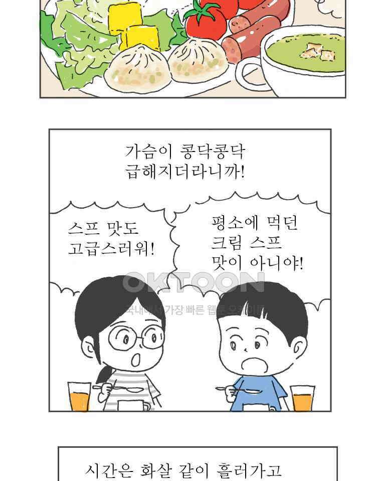 오무라이스 잼잼 285화 기내식을 눈 앞에 두고 16