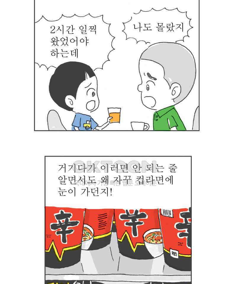 오무라이스 잼잼 285화 기내식을 눈 앞에 두고 17