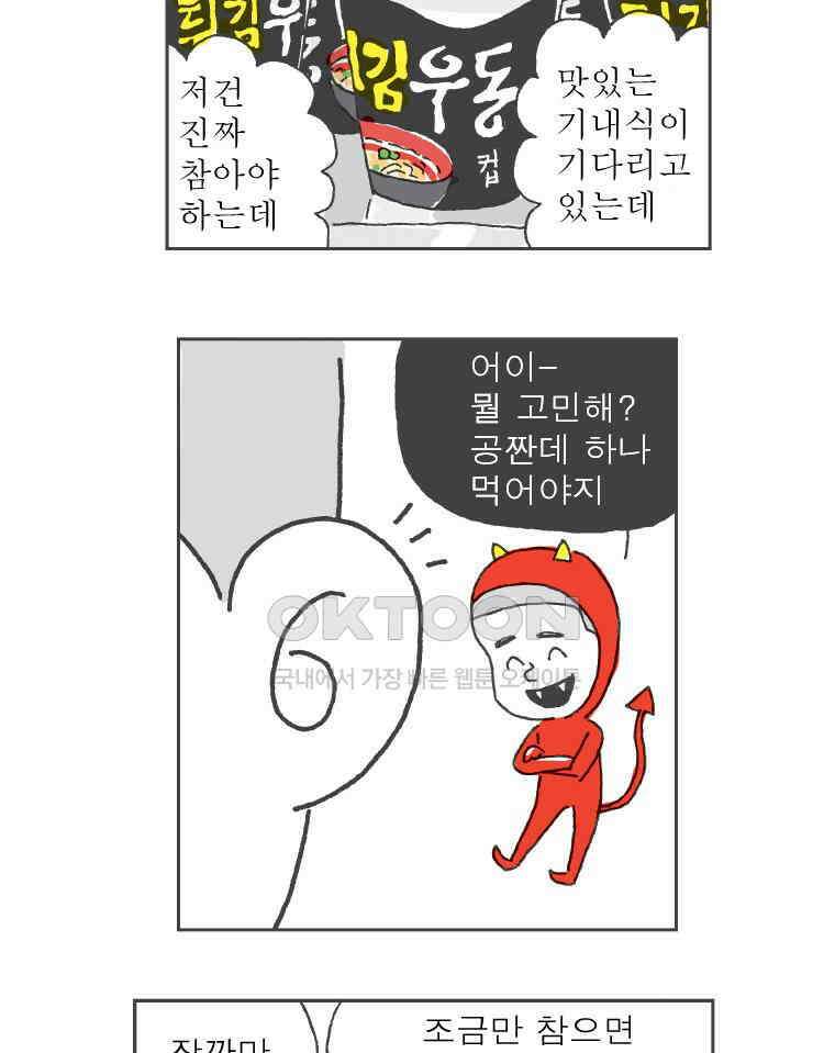 오무라이스 잼잼 285화 기내식을 눈 앞에 두고 18