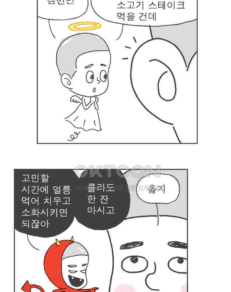오무라이스 잼잼 285화 기내식을 눈 앞에 두고 19