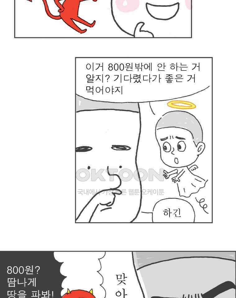 오무라이스 잼잼 285화 기내식을 눈 앞에 두고 20