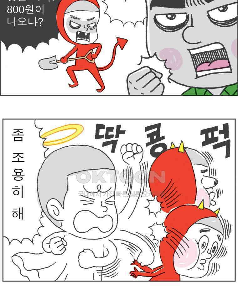 오무라이스 잼잼 285화 기내식을 눈 앞에 두고 21