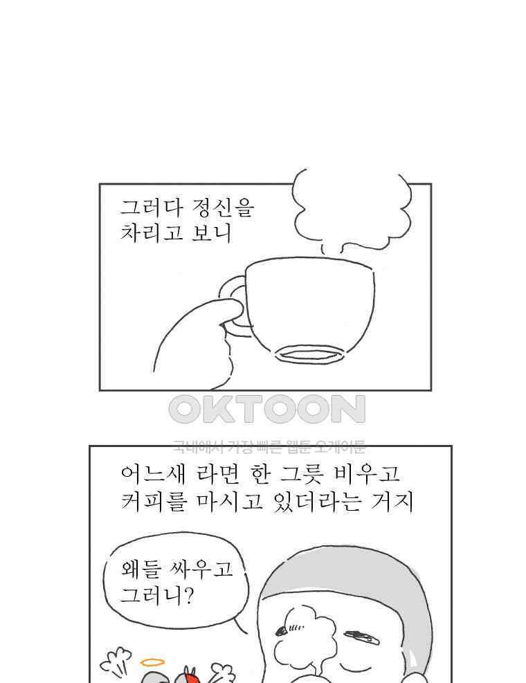 오무라이스 잼잼 285화 기내식을 눈 앞에 두고 22