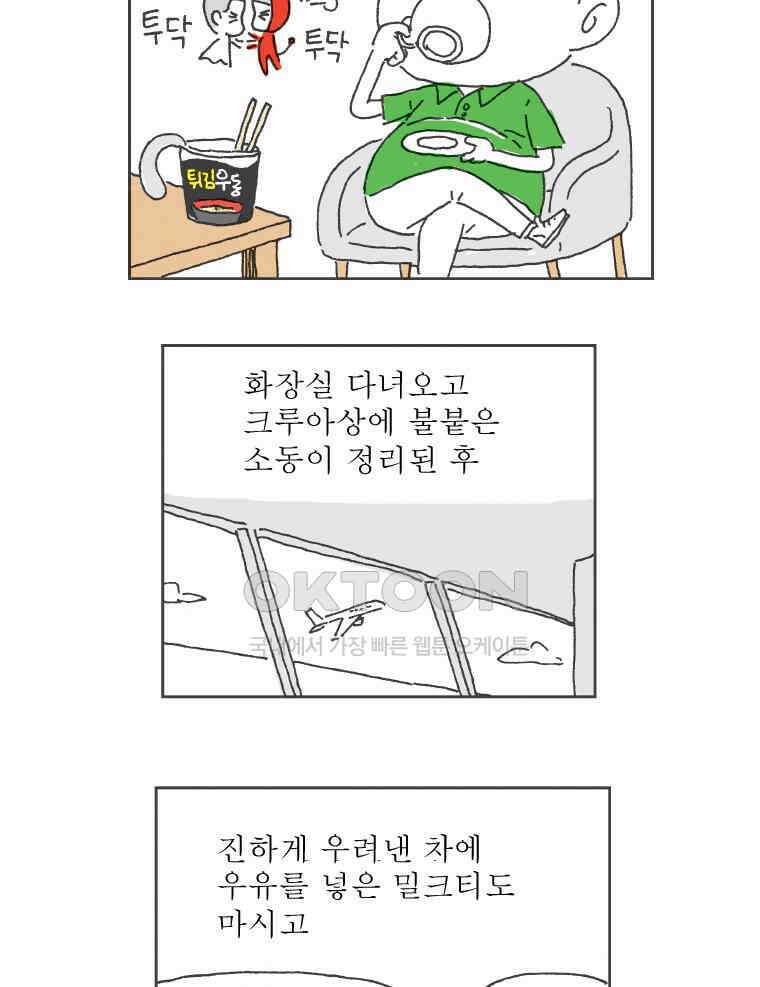 오무라이스 잼잼 285화 기내식을 눈 앞에 두고 23