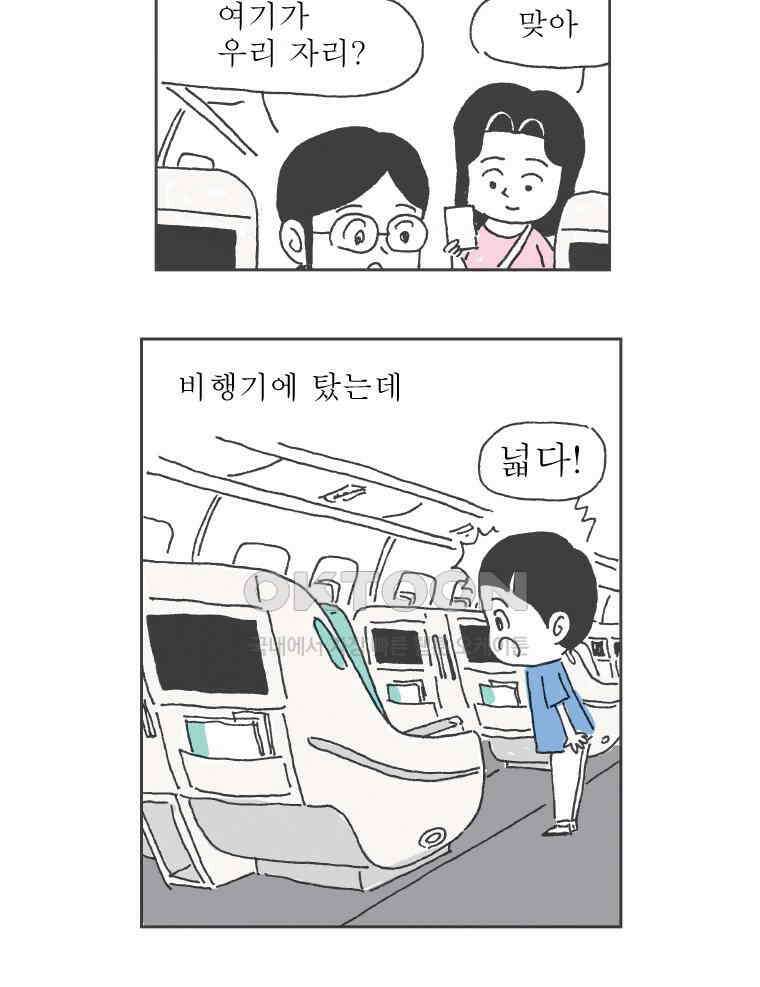 오무라이스 잼잼 285화 기내식을 눈 앞에 두고 24