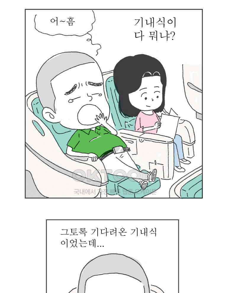 오무라이스 잼잼 285화 기내식을 눈 앞에 두고 25