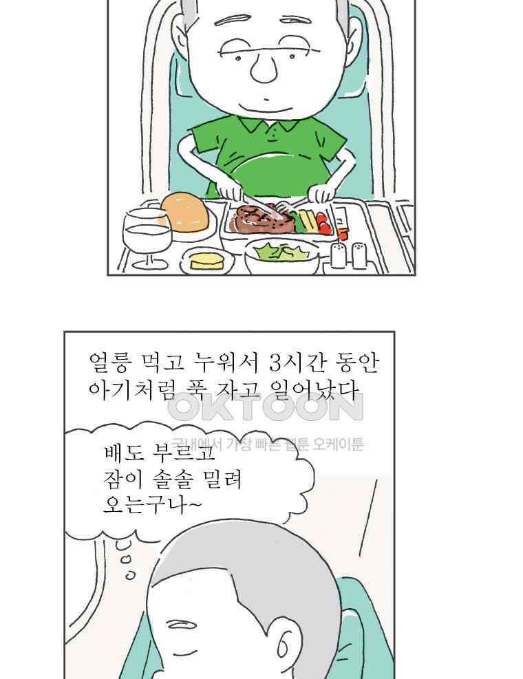 오무라이스 잼잼 285화 기내식을 눈 앞에 두고 26