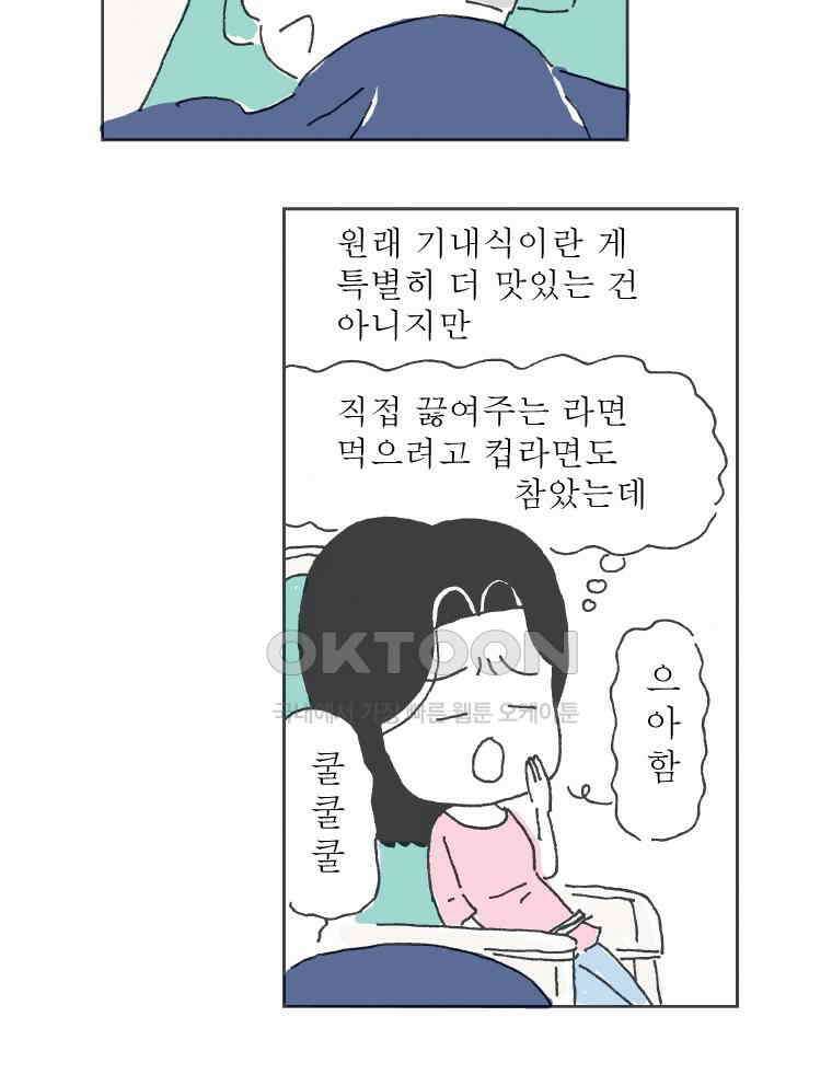 오무라이스 잼잼 285화 기내식을 눈 앞에 두고 27