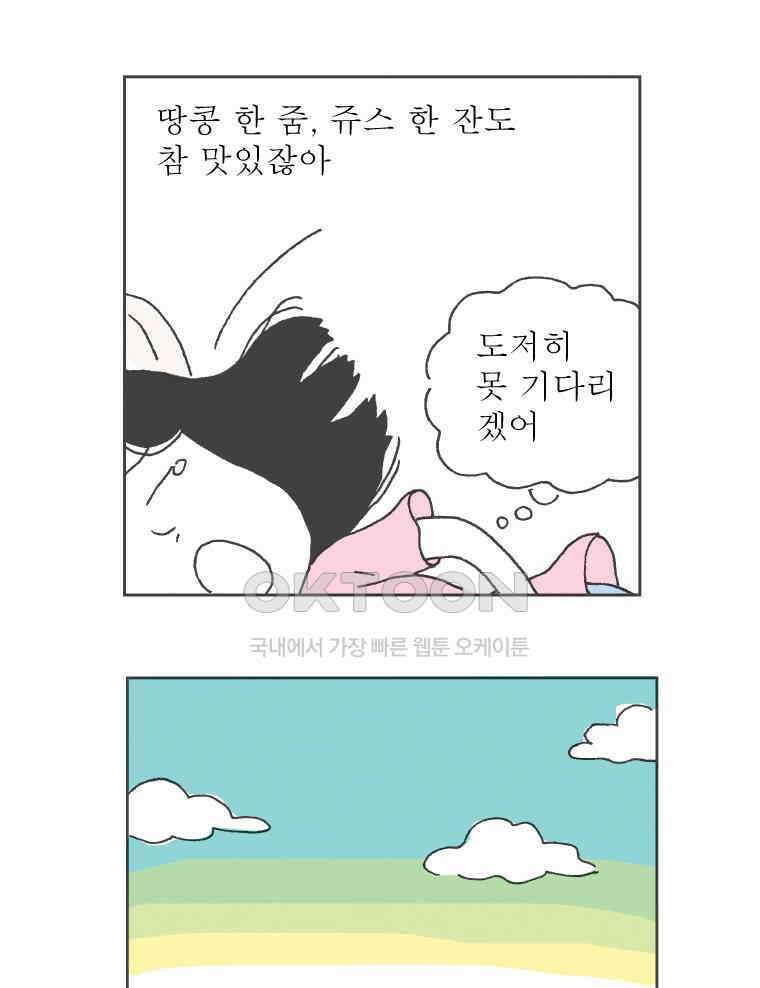 오무라이스 잼잼 285화 기내식을 눈 앞에 두고 28