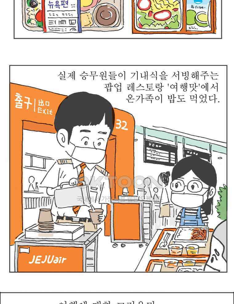 오무라이스 잼잼 285화 기내식을 눈 앞에 두고 30