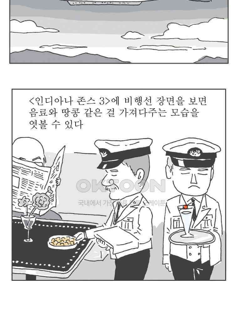 오무라이스 잼잼 285화 기내식을 눈 앞에 두고 33