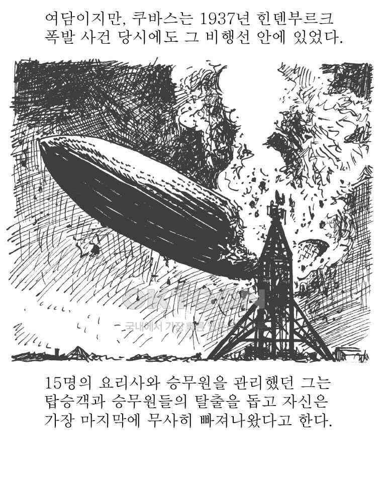 오무라이스 잼잼 285화 기내식을 눈 앞에 두고 34