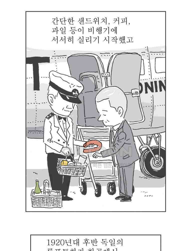 오무라이스 잼잼 285화 기내식을 눈 앞에 두고 35