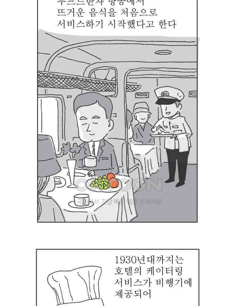 오무라이스 잼잼 285화 기내식을 눈 앞에 두고 36
