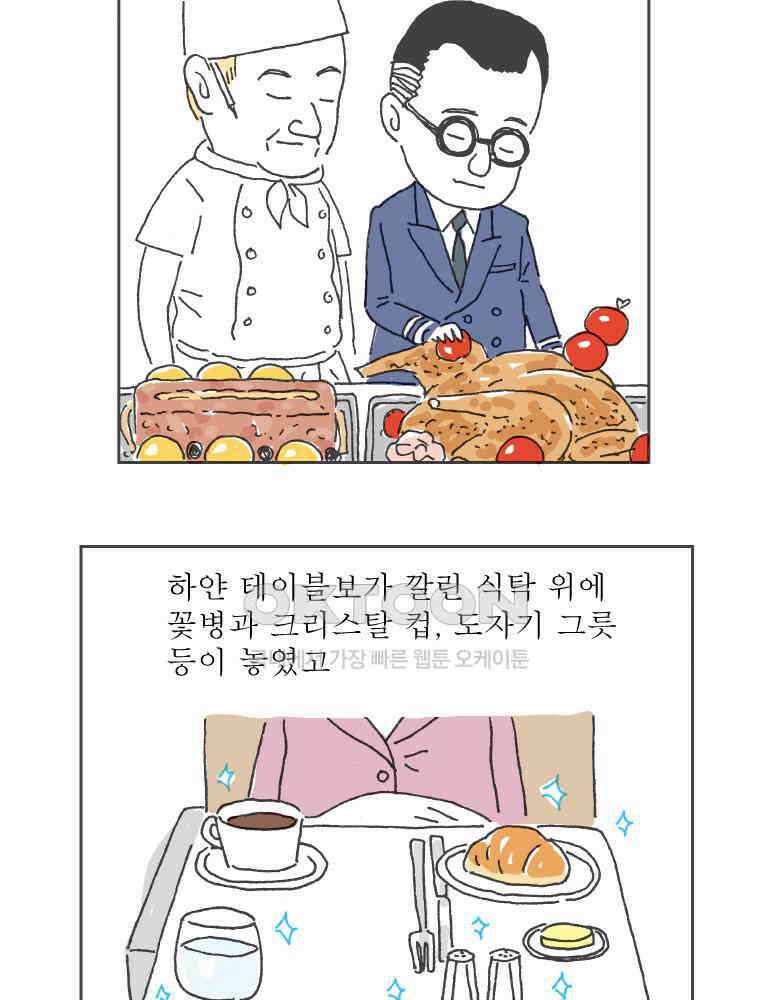 오무라이스 잼잼 285화 기내식을 눈 앞에 두고 37