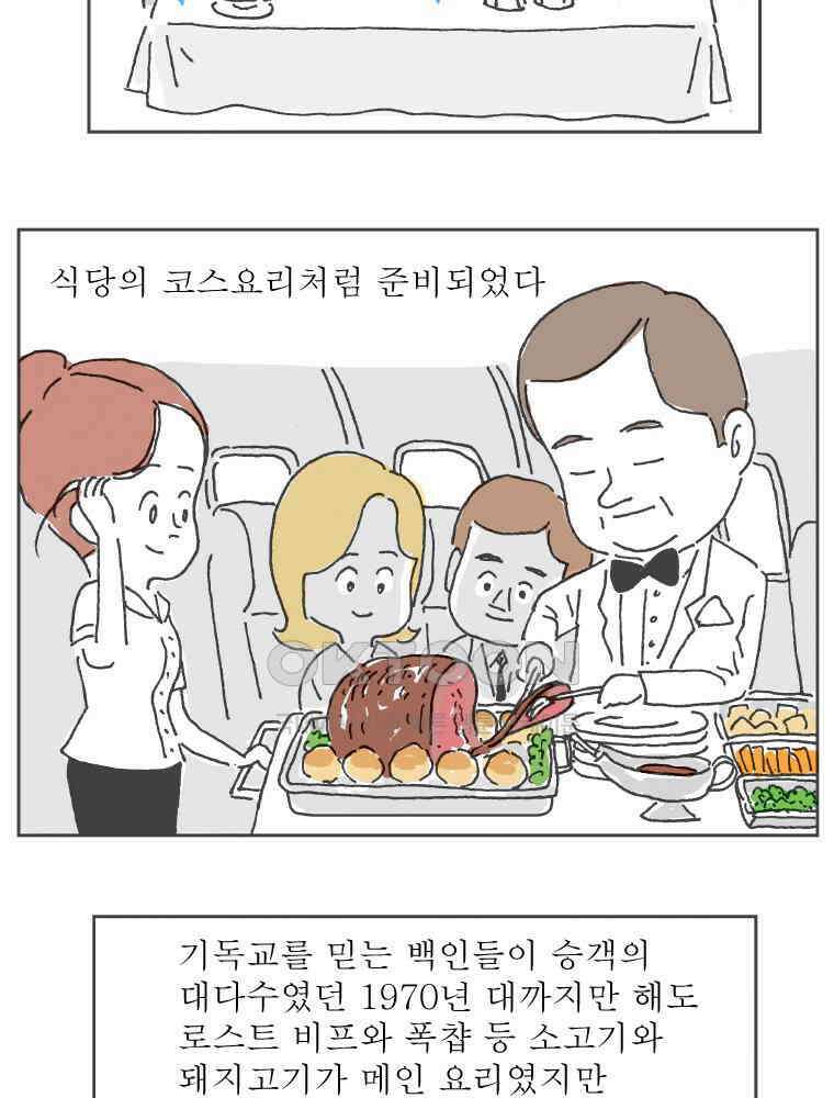 오무라이스 잼잼 285화 기내식을 눈 앞에 두고 38