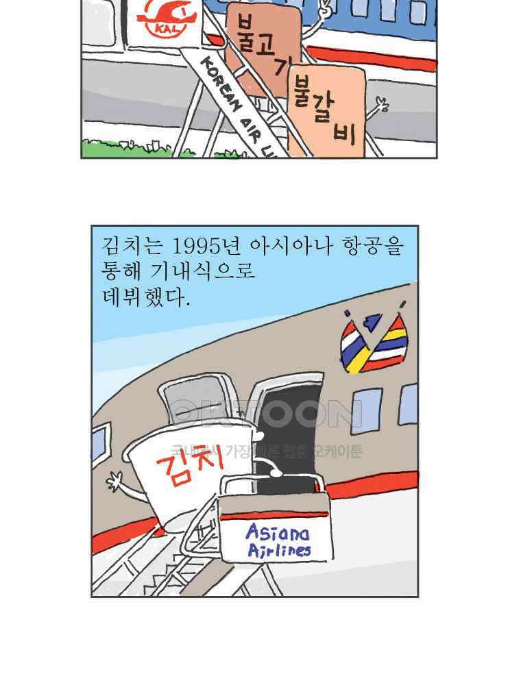 오무라이스 잼잼 285화 기내식을 눈 앞에 두고 40