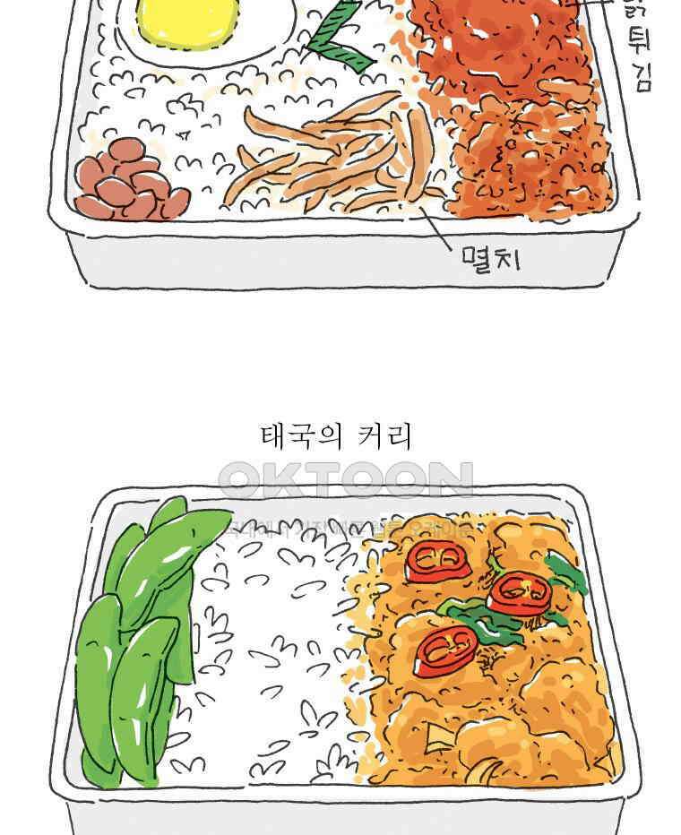 오무라이스 잼잼 285화 기내식을 눈 앞에 두고 42
