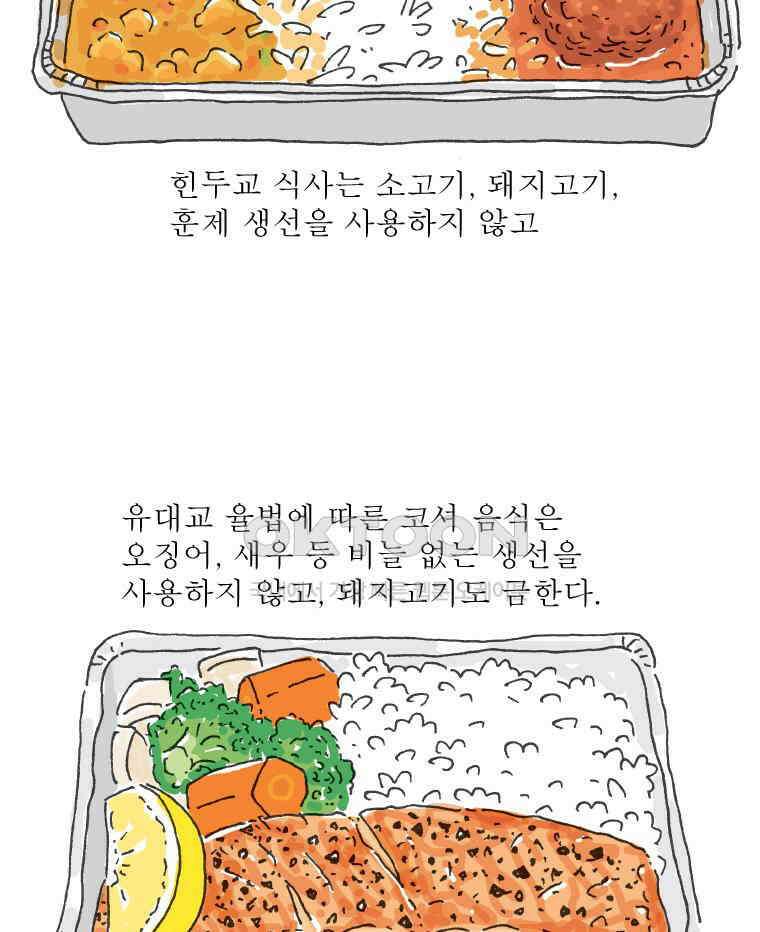 오무라이스 잼잼 285화 기내식을 눈 앞에 두고 46