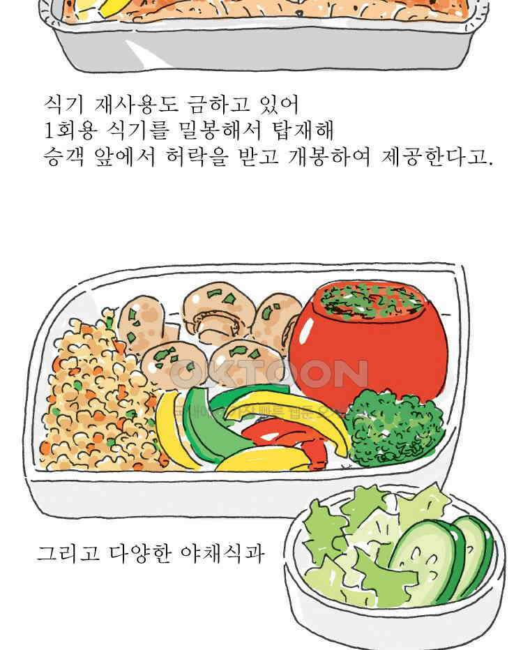 오무라이스 잼잼 285화 기내식을 눈 앞에 두고 47