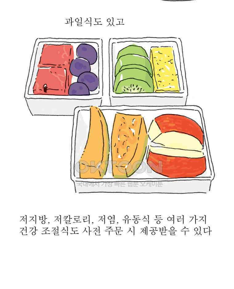 오무라이스 잼잼 285화 기내식을 눈 앞에 두고 48