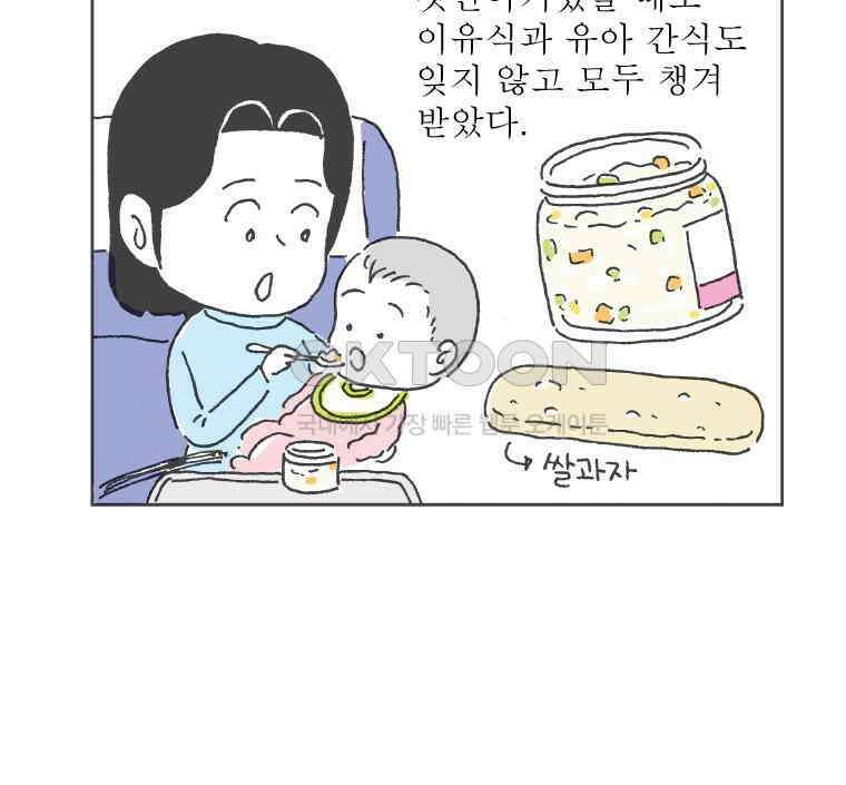 오무라이스 잼잼 285화 기내식을 눈 앞에 두고 50