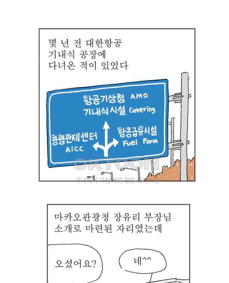 오무라이스 잼잼 285화 기내식을 눈 앞에 두고 51