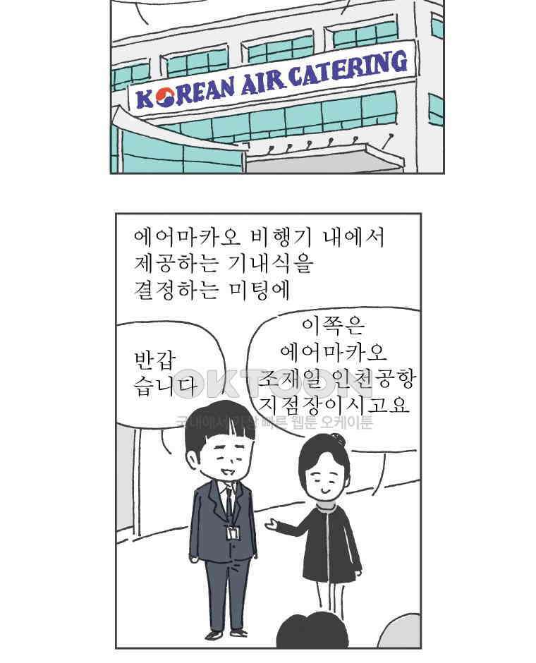 오무라이스 잼잼 285화 기내식을 눈 앞에 두고 52