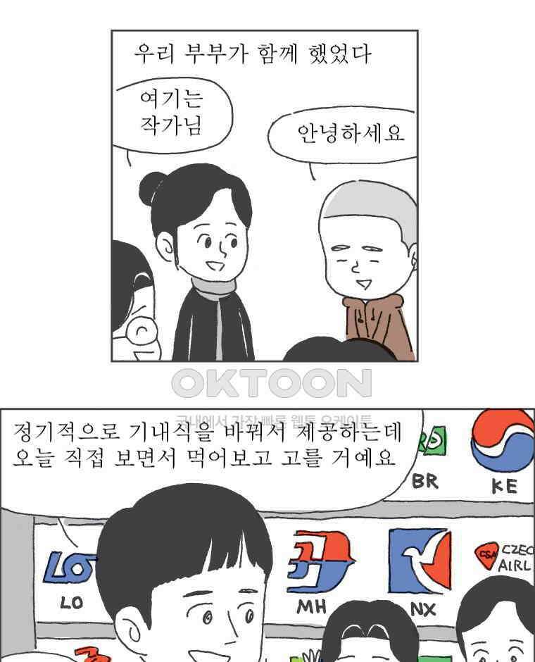 오무라이스 잼잼 285화 기내식을 눈 앞에 두고 53