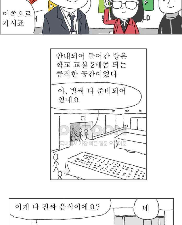 오무라이스 잼잼 285화 기내식을 눈 앞에 두고 54