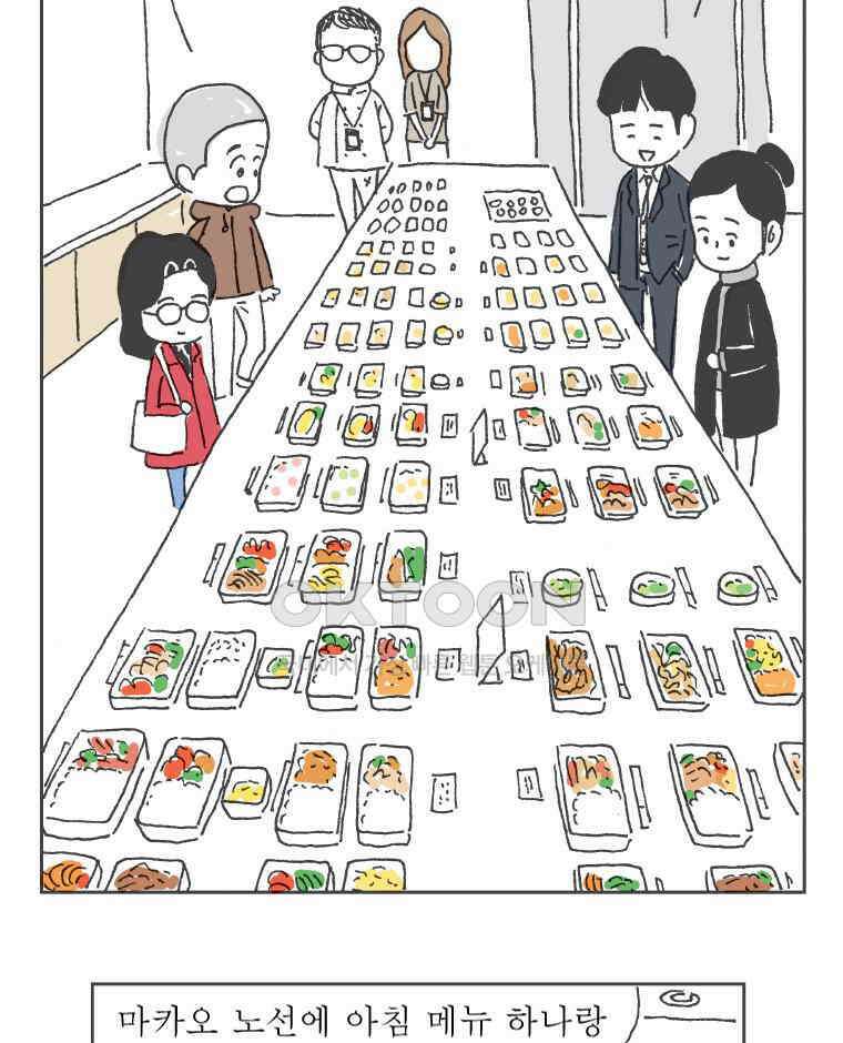 오무라이스 잼잼 285화 기내식을 눈 앞에 두고 55
