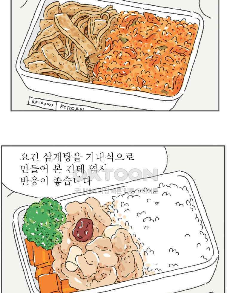 오무라이스 잼잼 285화 기내식을 눈 앞에 두고 59