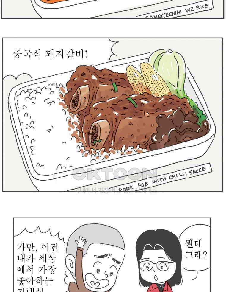 오무라이스 잼잼 285화 기내식을 눈 앞에 두고 60