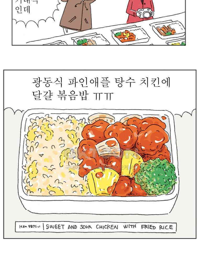 오무라이스 잼잼 285화 기내식을 눈 앞에 두고 61