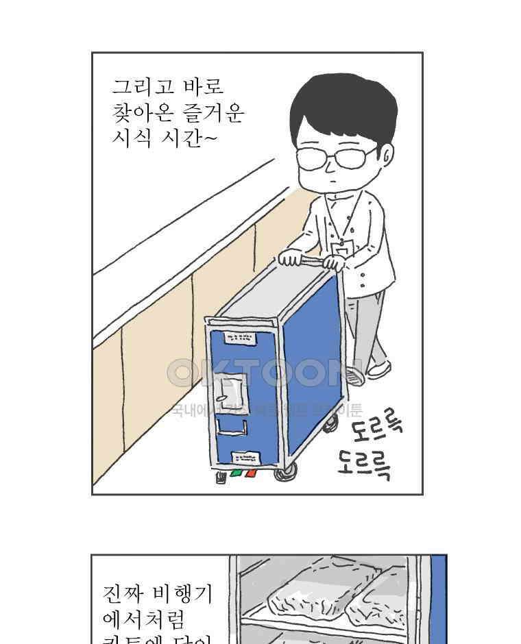 오무라이스 잼잼 285화 기내식을 눈 앞에 두고 62