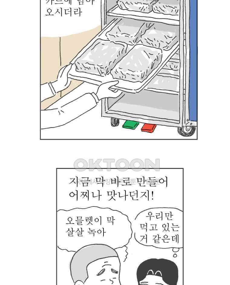 오무라이스 잼잼 285화 기내식을 눈 앞에 두고 63