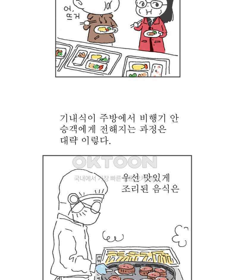 오무라이스 잼잼 285화 기내식을 눈 앞에 두고 64