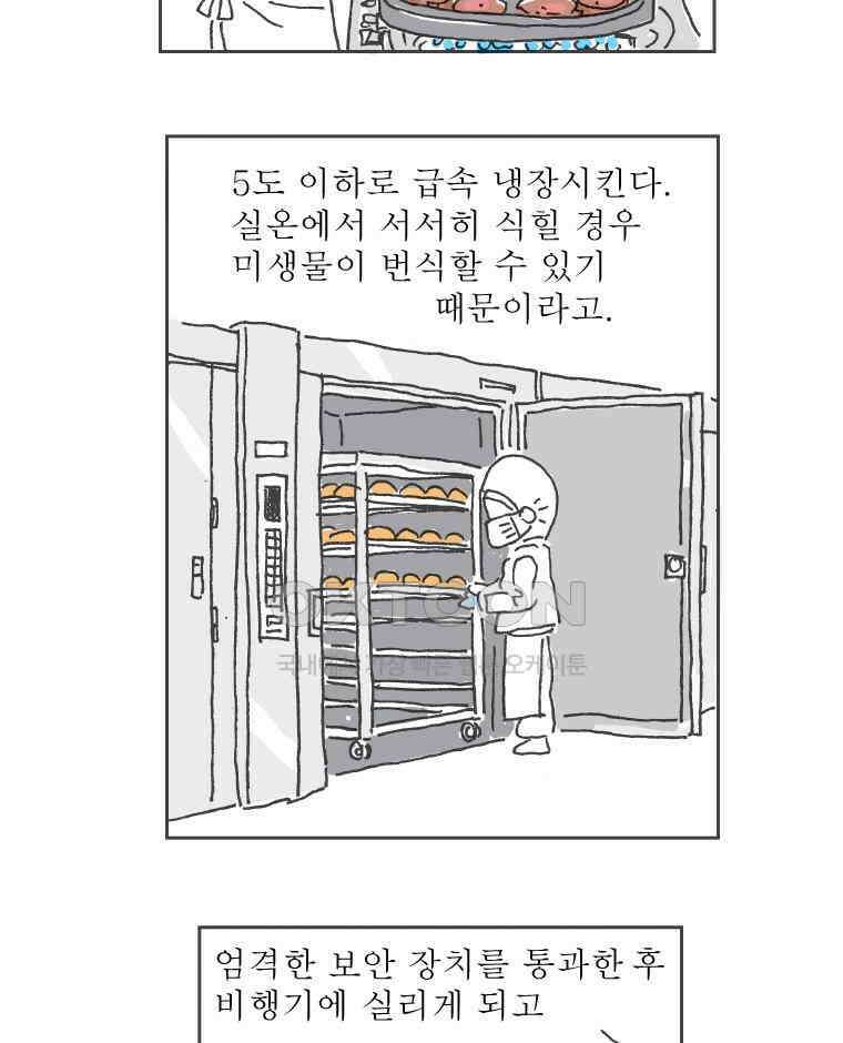 오무라이스 잼잼 285화 기내식을 눈 앞에 두고 65